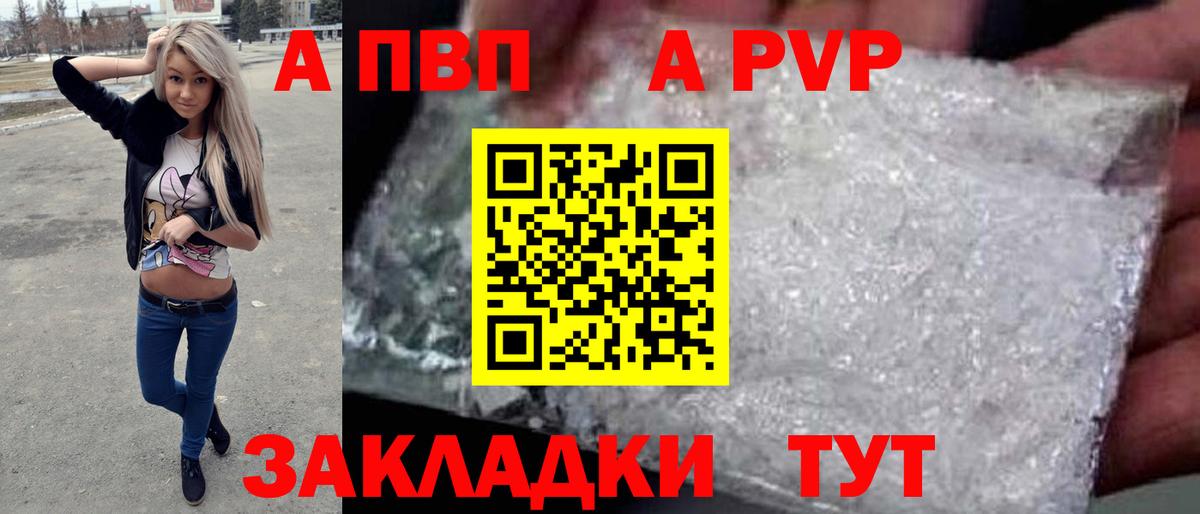 А ПВП кристаллы Мичуринск