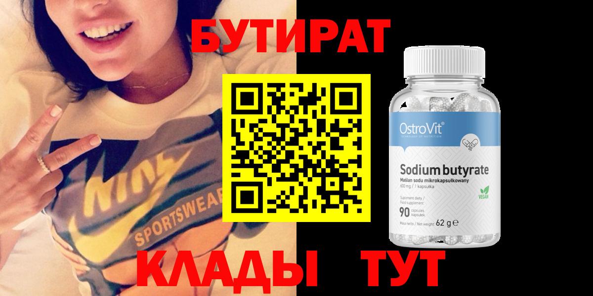 БУТИРАТ GHB  Вход с VPN  Мичуринск 