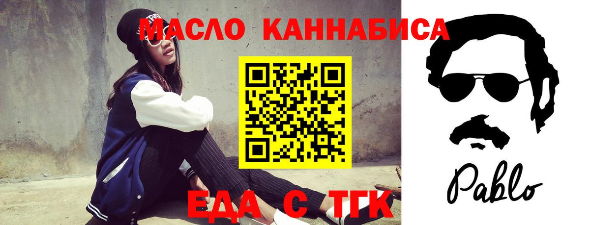 Еда ТГК конопля  Вход с VPN  Мичуринск 