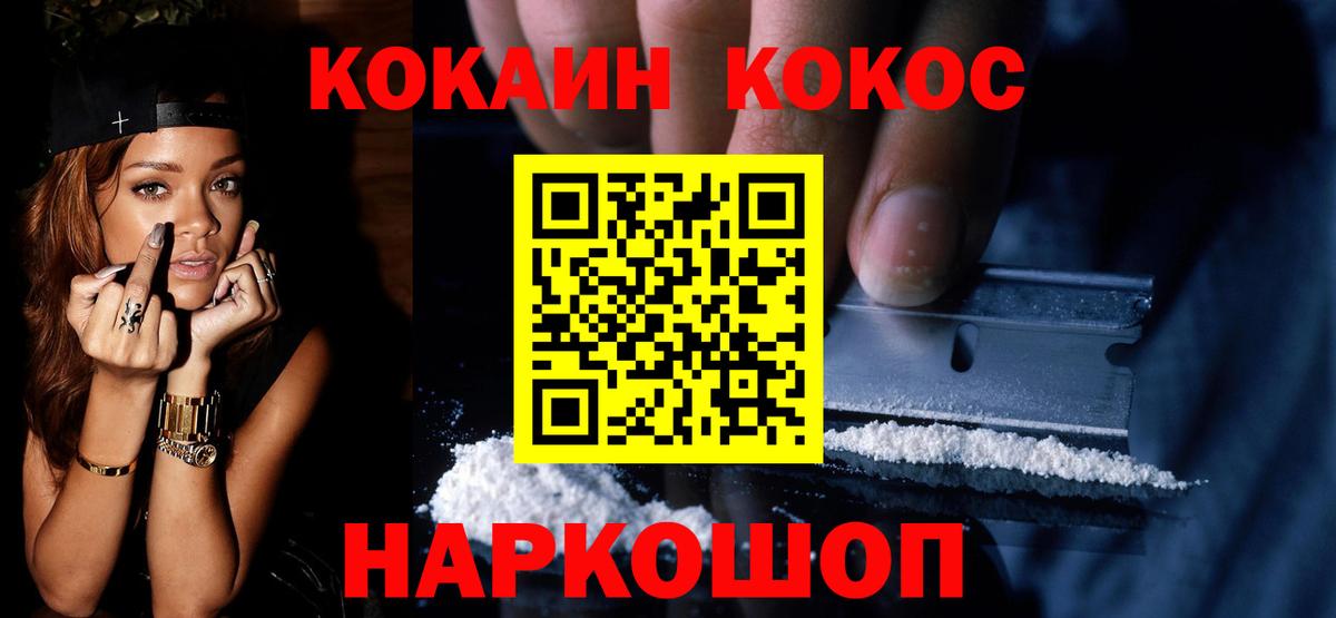 Мичуринск  КОКАИН 99%  Вход с VPN  Кокаин Columbia 