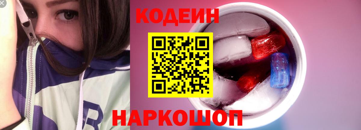 Codein напиток Lean (лин)  Codein Purple Drank  как найти закладки  Вход с VPN  Мичуринск 