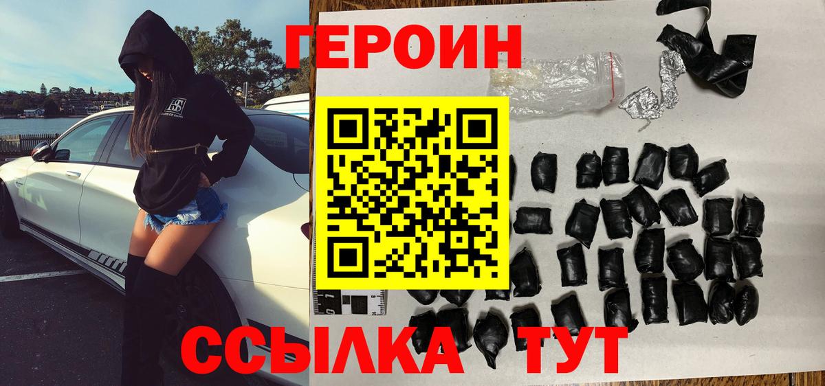 Героин хмурый Мичуринск