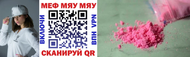 Меф мяу мяу мука Мичуринск