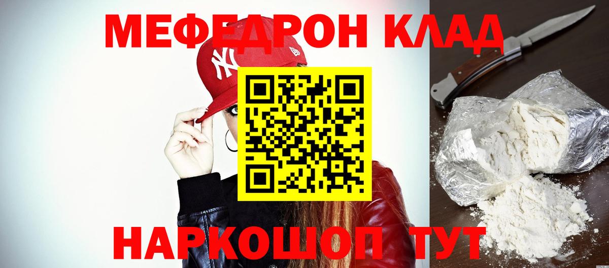 Мефедрон кристаллы Мичуринск