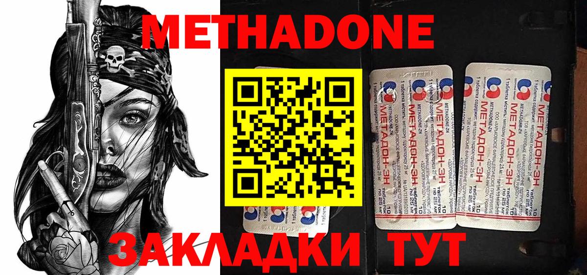 Метадон methadone Мичуринск