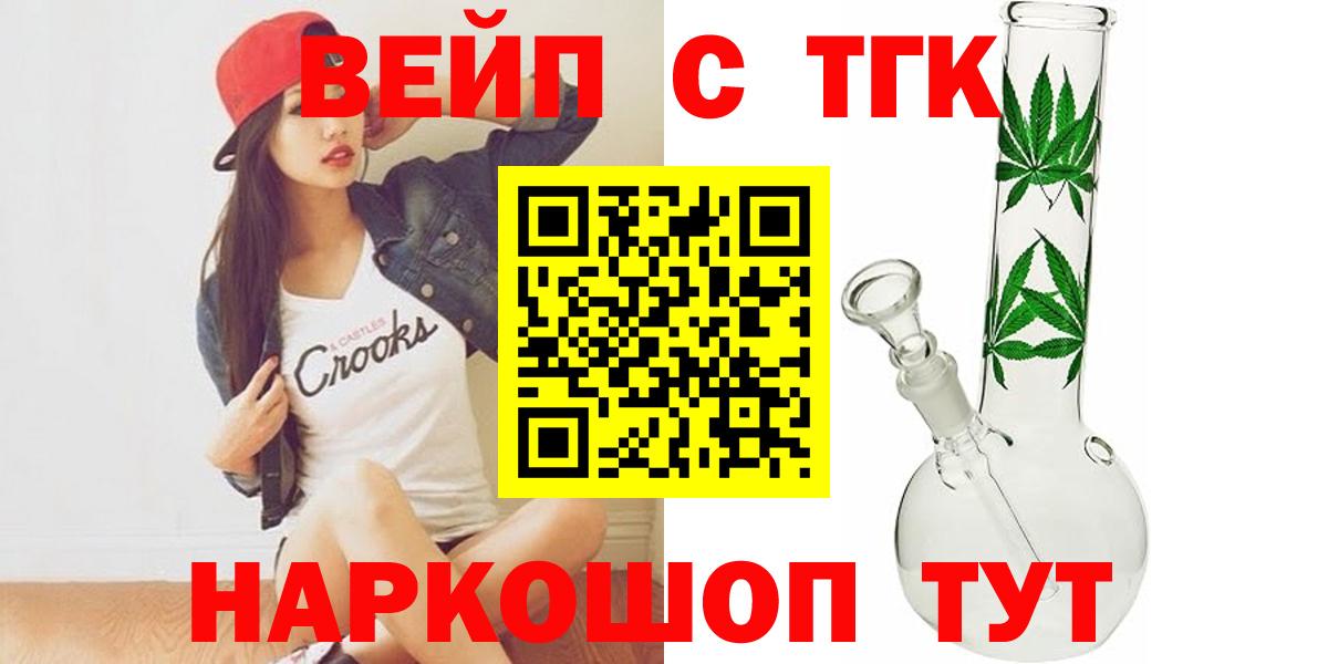 Мичуринск  Дистиллят ТГК вейп с тгк  ТГК вейп с тгк  Вход с VPN 
